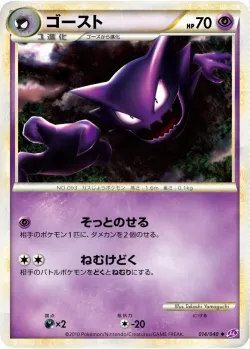 Haunter 「LL 014/040」「JP」