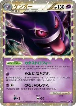 Gengar 「LL 015/040」「JP」