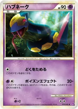 Seviper 「LL 019/040」「JP」