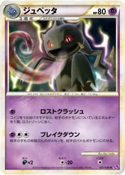 Banette 「LL 021/040」「JP」