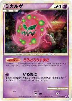 Spiritomb 「LL 022/040」「JP」