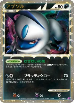 Absol 「LL 027/040」「JP」