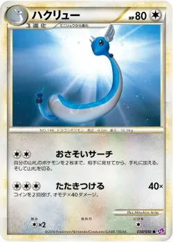 Dragonair 「LL 030/040」「JP」