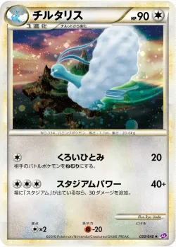 Altaria 「LL 033/040」「JP」