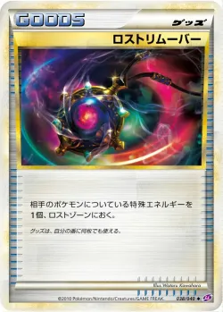 Lost Remover 「LL 038/040」「JP」