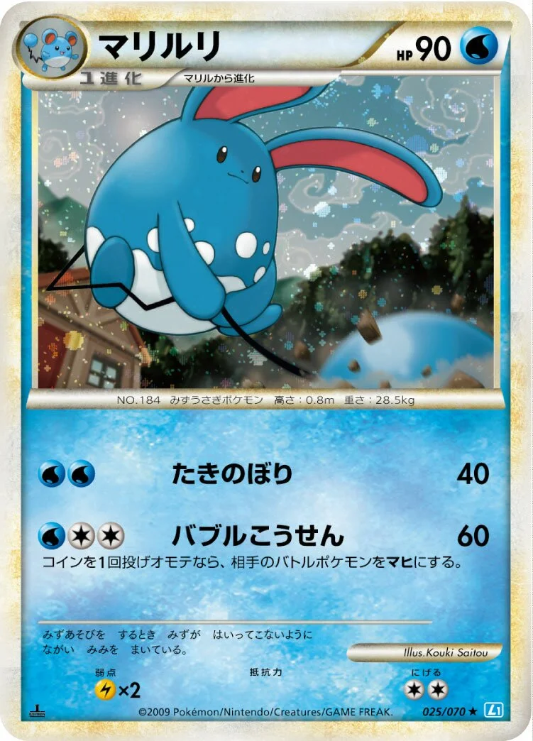 Azumarill 「L1-BSS 025/070」「JP」