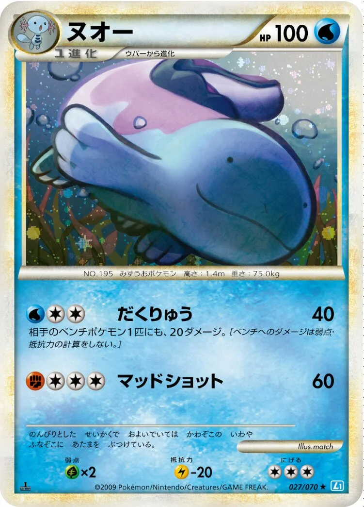 Quagsire 「L1-BSS 027/070」「JP」