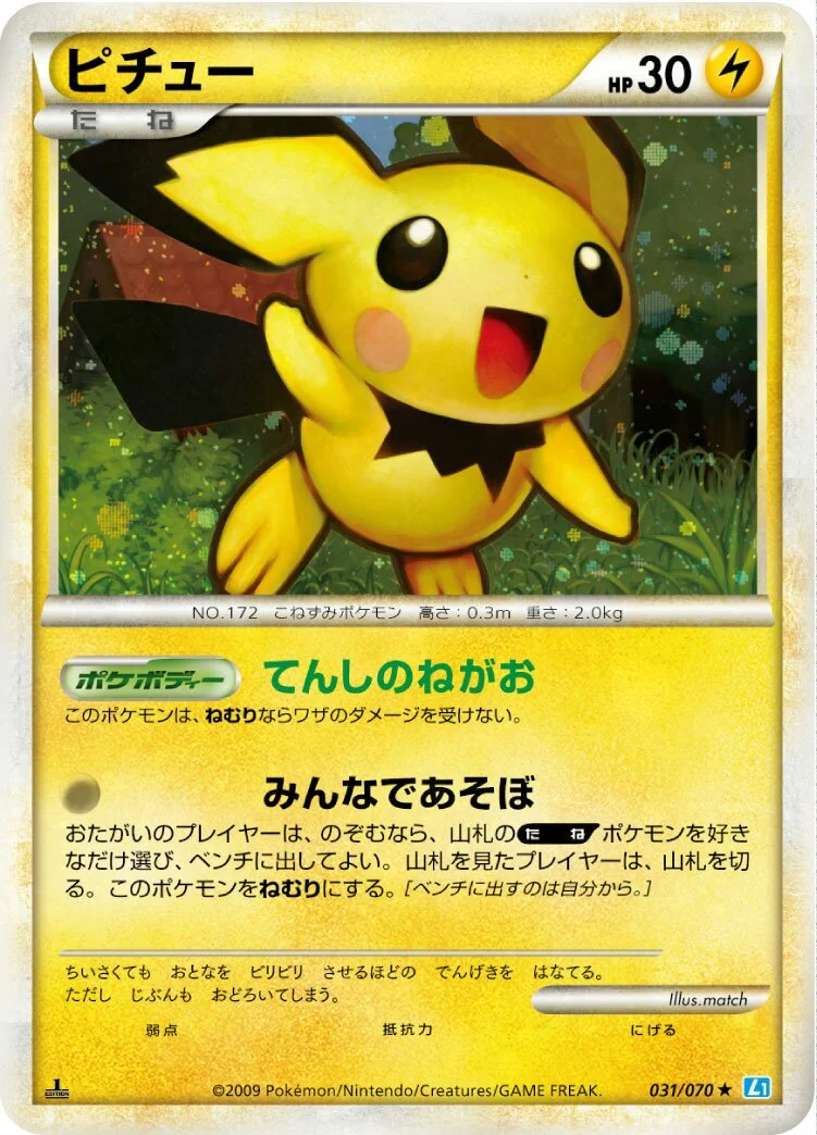 Pichu 「L1-BSS 031/070」「JP」