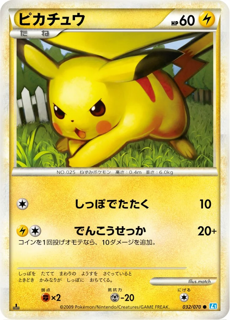 Pikachu 「L1-BSS 032/070」「JP」