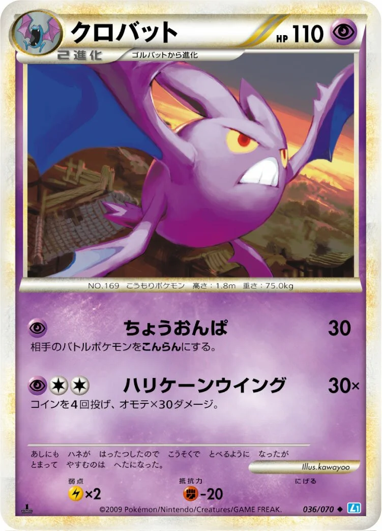 Crobat 「L1-BSS 036/070」「JP」