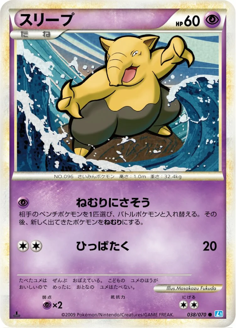 Drowzee 「L1-BSS 038/070」「JP」