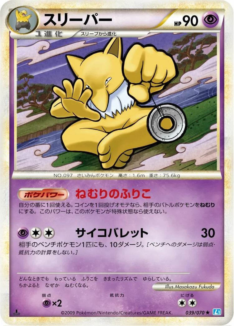 Hypno 「L1-BSS 039/070」「JP」