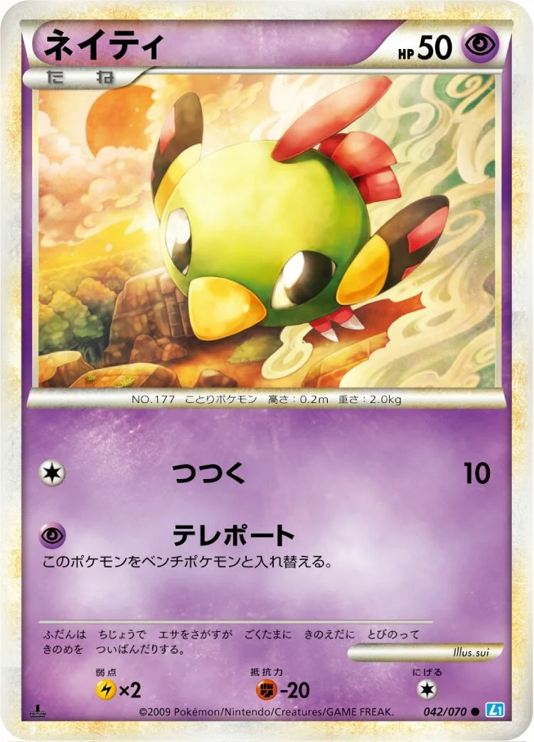 Natu 「L1-BSS 042/070」「JP」