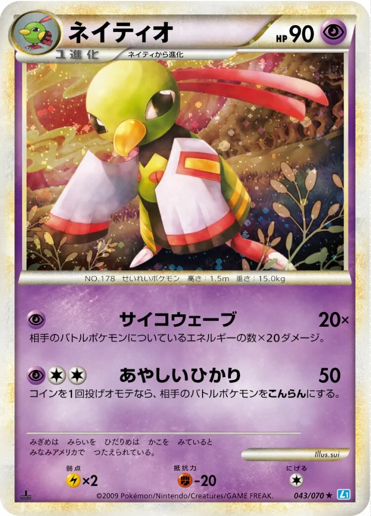 Xatu 「L1-BSS 043/070」「JP」