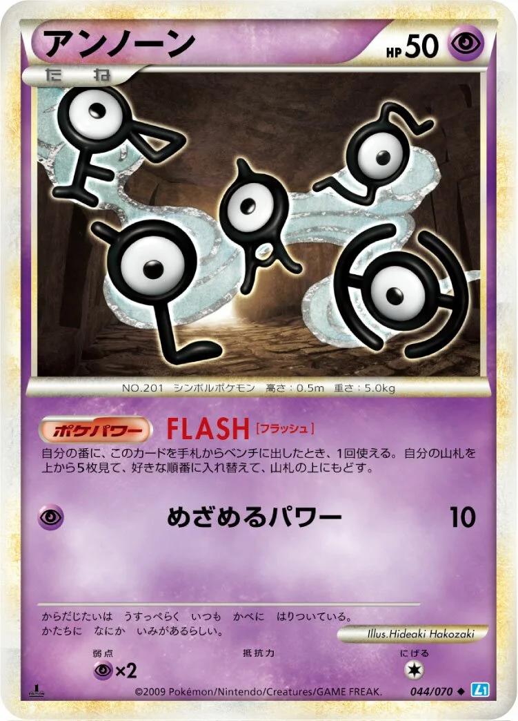 Unown 「L1-BSS 044/070」「JP」