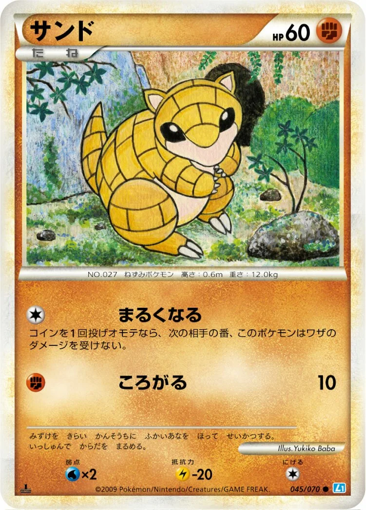 Sandshrew 「L1-BSS 045/070」「JP」