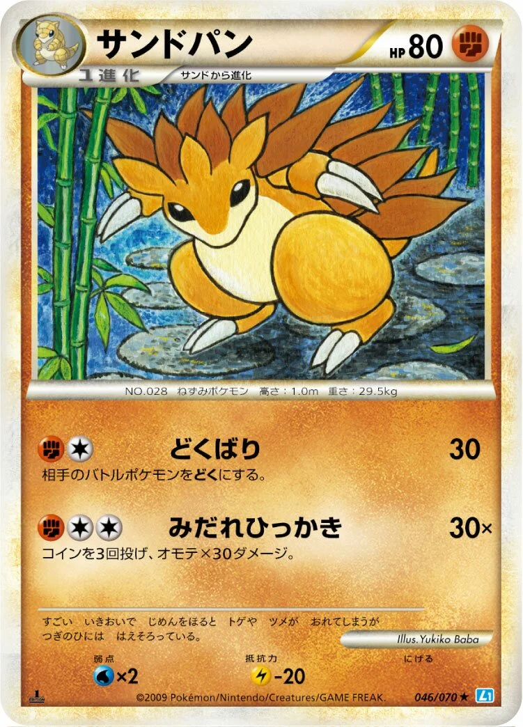 Sandslash 「L1-BSS 046/070」「JP」