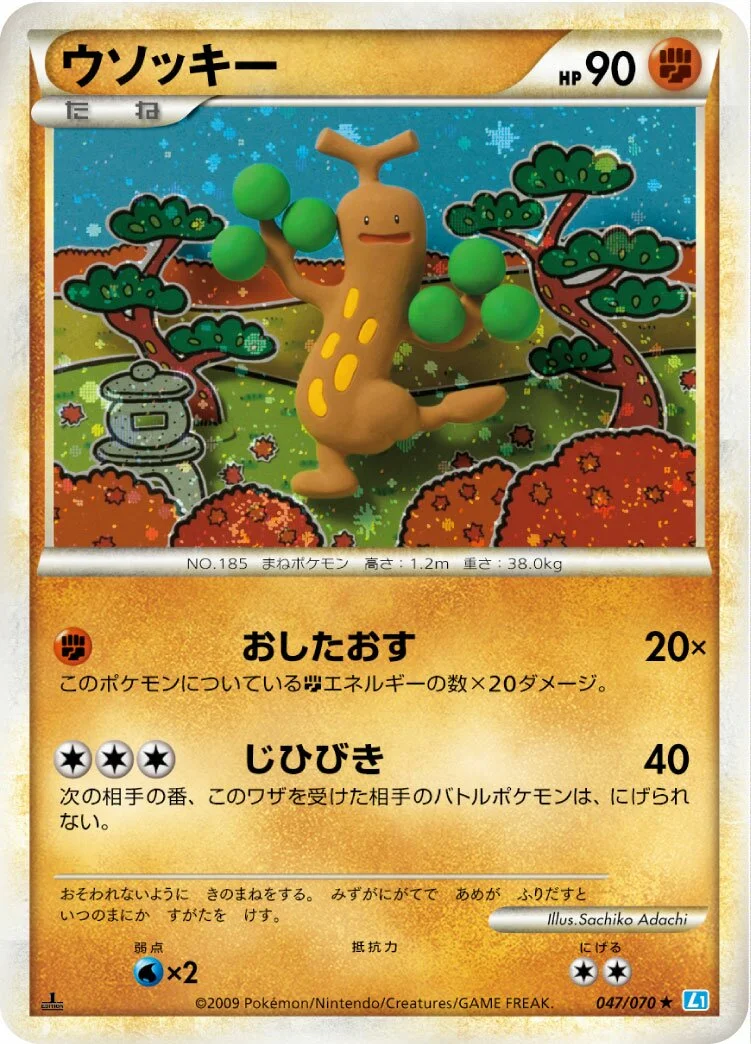 Sudowoodo 「L1-BSS 047/070」「JP」