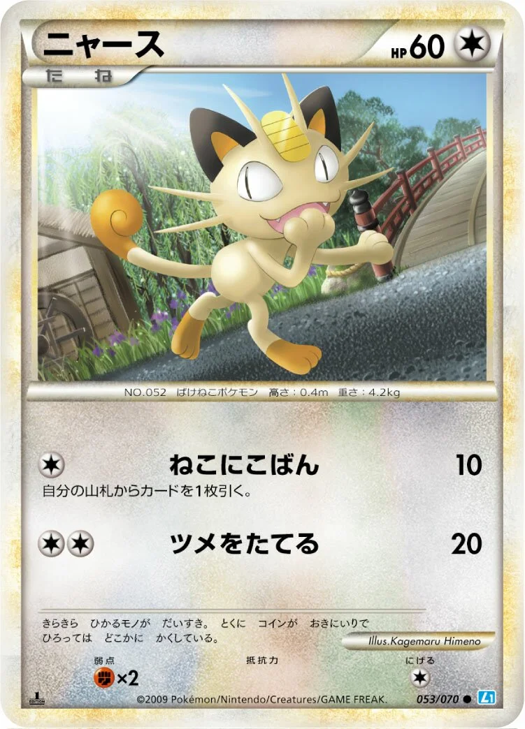Meowth 「L1-BSS 053/070」「JP」