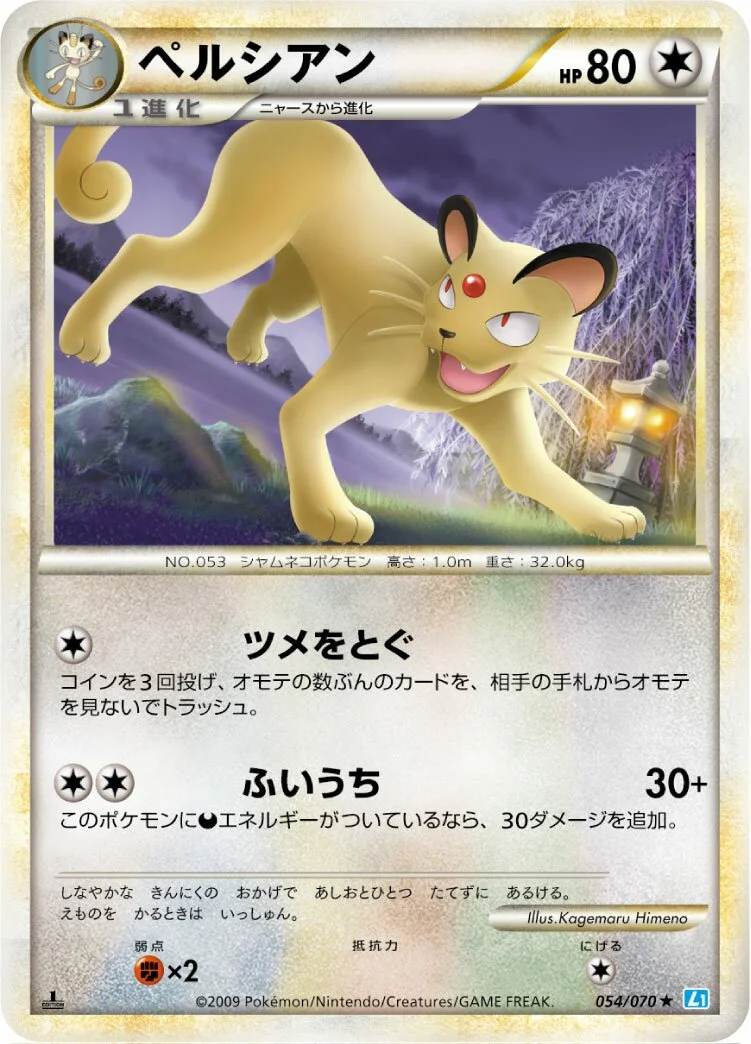 Persian 「L1-BSS 054/070」「JP」
