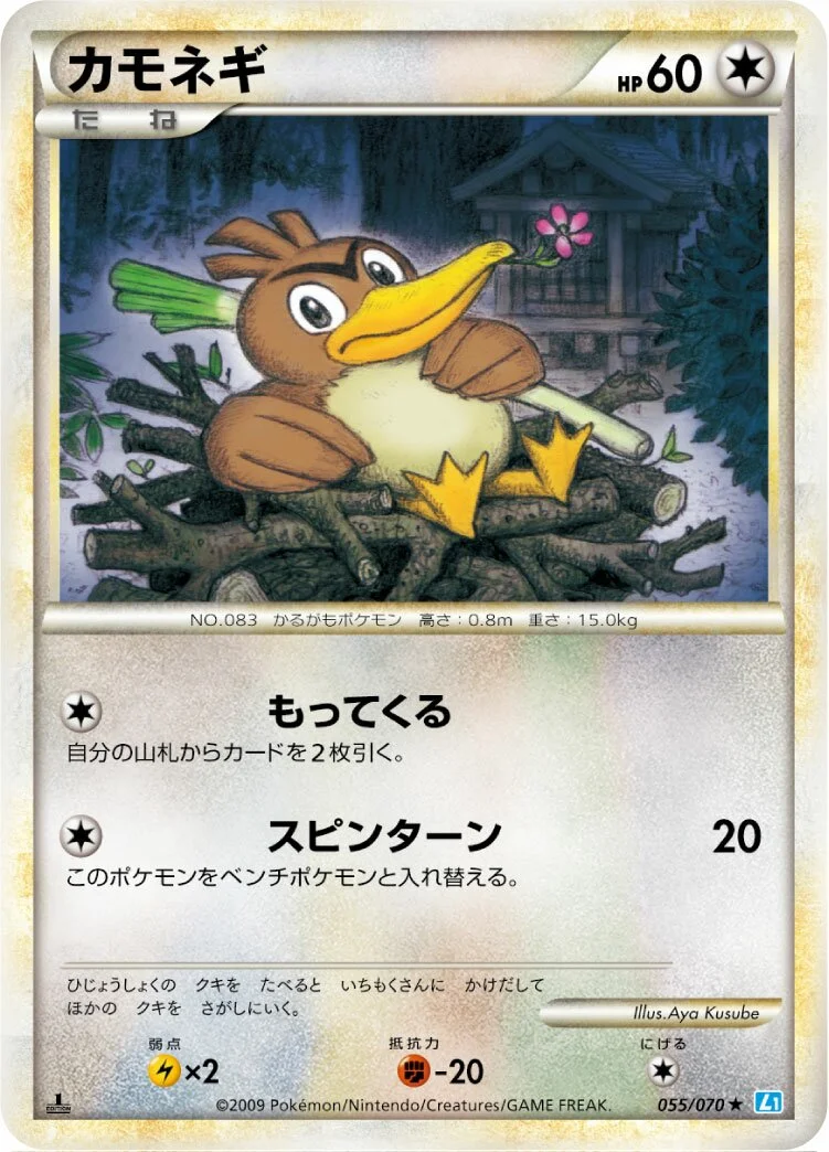 Farfetch'd 「L1-BSS 055/070」「JP」
