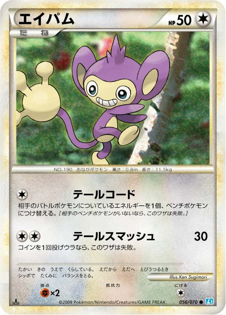 Aipom 「L1-BSS 056/070」「JP」