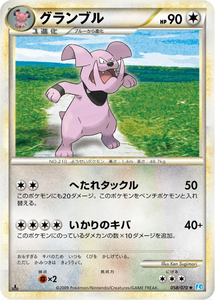 Granbull 「L1-BSS 058/070」「JP」