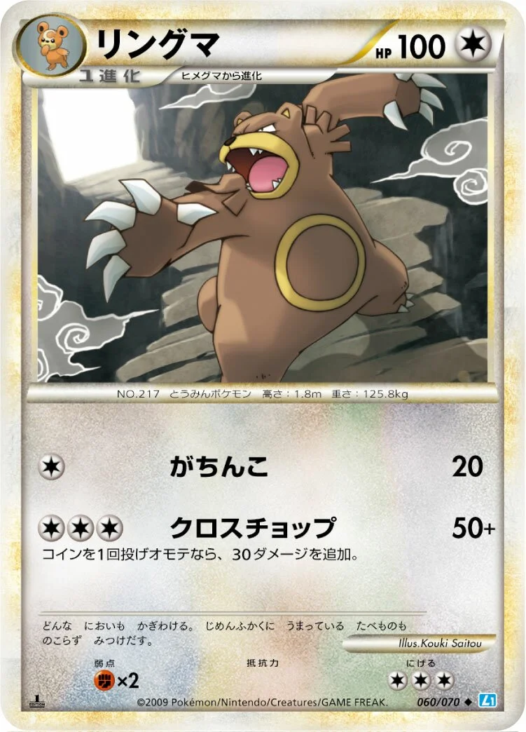 Ursaring 「L1-BSS 060/070」「JP」