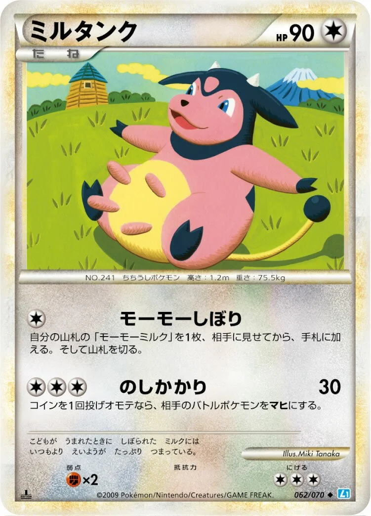 Miltank 「L1-BSS 062/070」「JP」