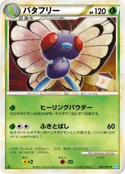 Butterfree #003/070 · Pokémon