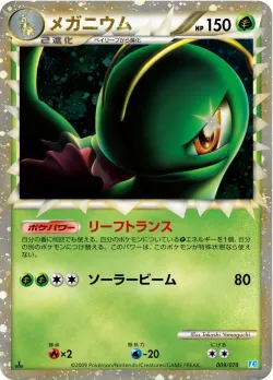 Meganium #009/070 · Pokémon