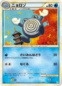 Poliwhirl #019/070 · Pokémon