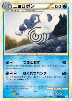 Poliwrath #020/070 · Pokémon