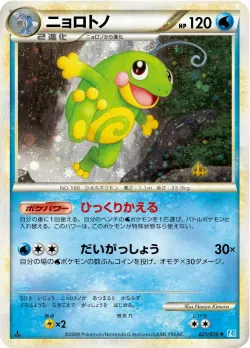 Politoed #021/070 · Pokémon