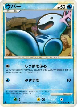 Wooper 「L1-BSS 026/070」「JP」