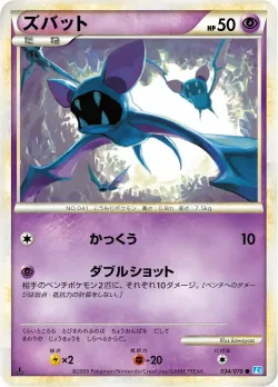 Zubat 「L1-BSS 034/070」「JP」