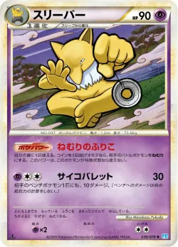 Hypno 「L1-BSS 039/070」「JP」