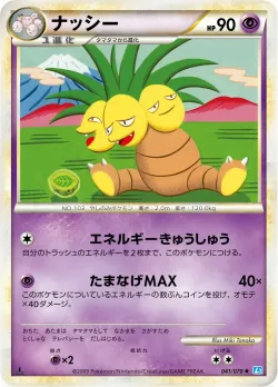 Exeggutor 「L1-BSS 041/070」「JP」