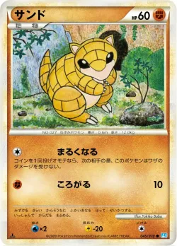 Sandshrew 「L1-BSS 045/070」「JP」
