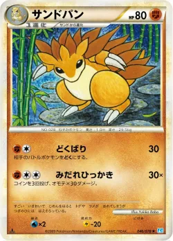 Sandslash 「L1-BSS 046/070」「JP」