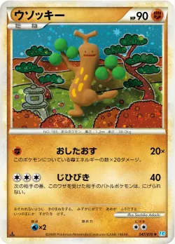Sudowoodo 「L1-BSS 047/070」「JP」