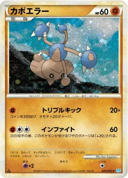 Hitmontop 「L1-BSS 049/070」「JP」