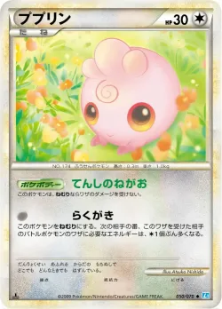 Igglybuff 「L1-BSS 050/070」「JP」