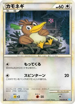 Farfetch'd 「L1-BSS 055/070」「JP」