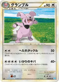 Granbull 「L1-BSS 058/070」「JP」