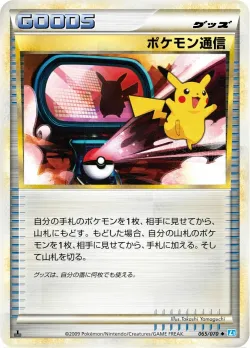 Pokémon Communication 「L1-BSS 065/070」「JP」