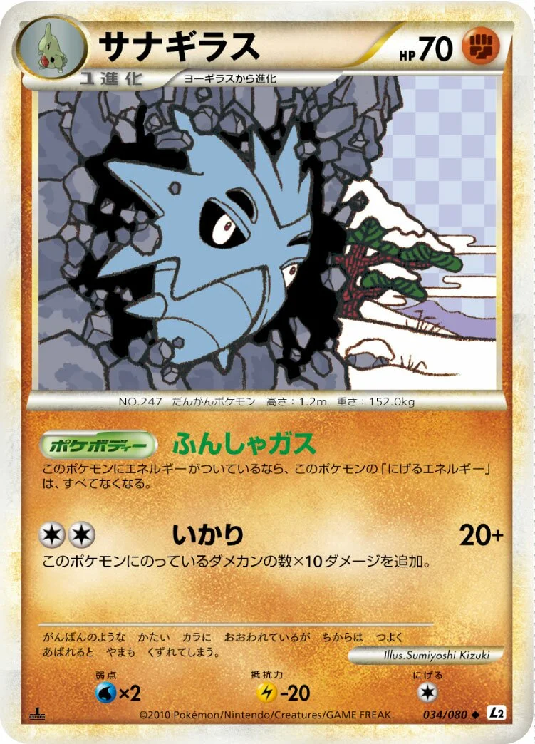 Pupitar 「L2 034/080」「JP」