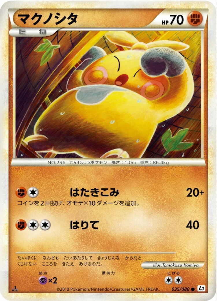 Makuhita 「L2 035/080」「JP」