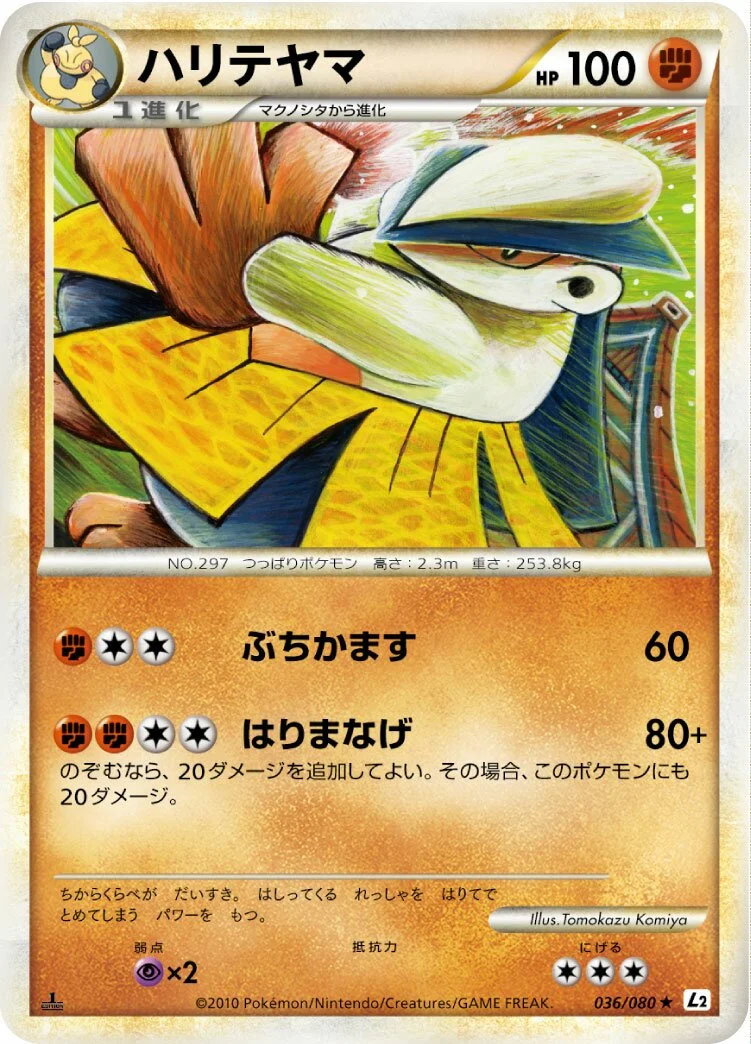 Hariyama 「L2 036/080」「JP」