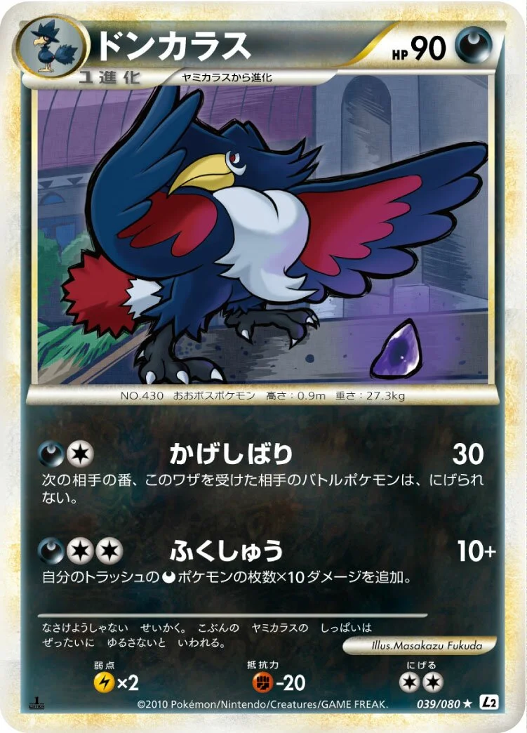 Honchkrow 「L2 039/080」「JP」